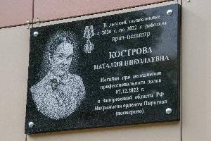 В поселке Медведево состоялось торжественное открытие мемориальной доски в память о враче Наталии Николаевне Костровой. В поселке Медведево состоялось торжественное открытие мемориальной доски в память о враче Наталии Николаевне Костровой.