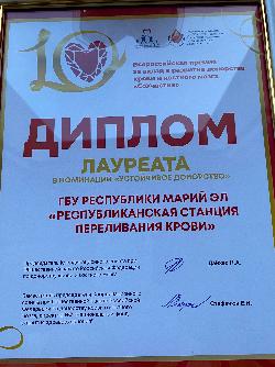 Республиканская станция переливания крови стала лауреатом Х Всероссийской премии за вклад в развитие донорства крови и костного мозга «СоУчастие» в номинации «Устойчивое донорство» Республиканская станция переливания крови стала лауреатом Х Всероссийской премии за вклад в развитие донорства крови и костного мозга «СоУчастие» в номинации «Устойчивое донорство»